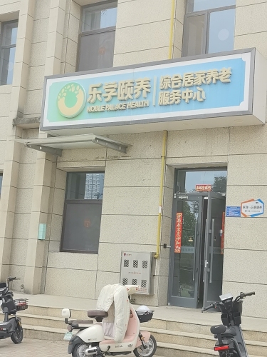 乐学颐养综合居家养老服务中心(绿朗时光店)