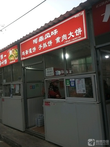 河南风味