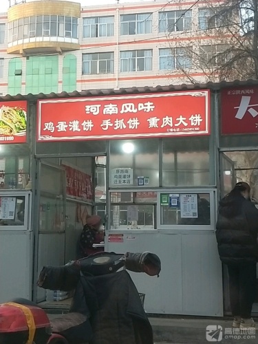 河南风味