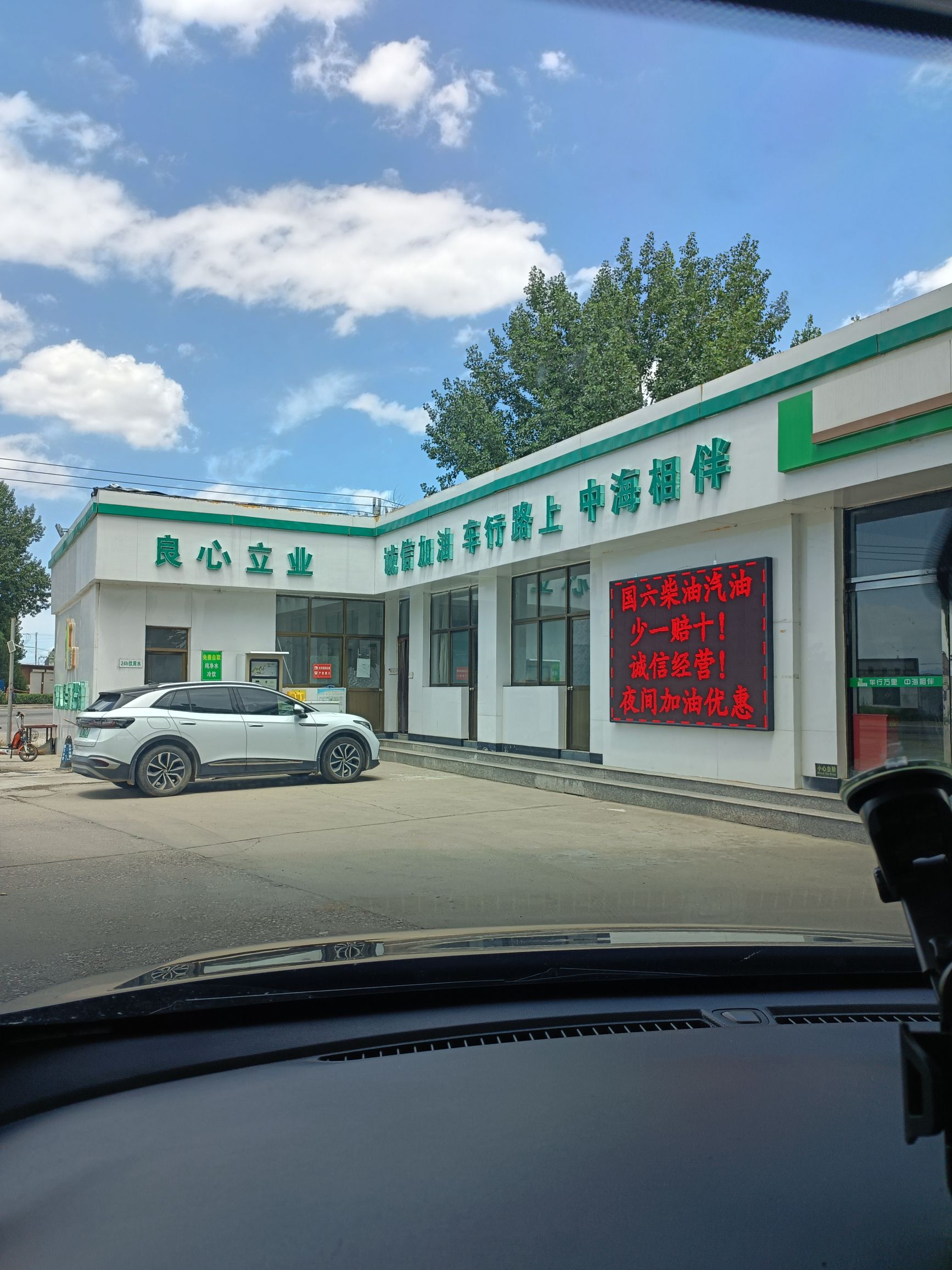 哈鹿加油站
