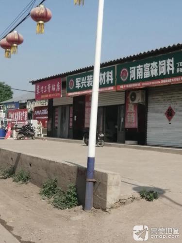军兴装饰材料