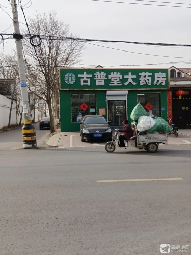 古普堂大药房(八方分店)