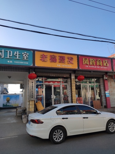 老扁理发