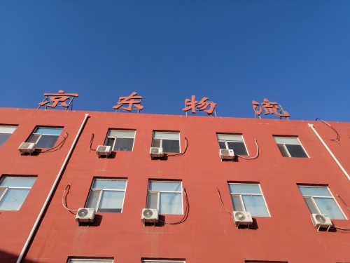 京东快递(石家庄鹿泉网格站)