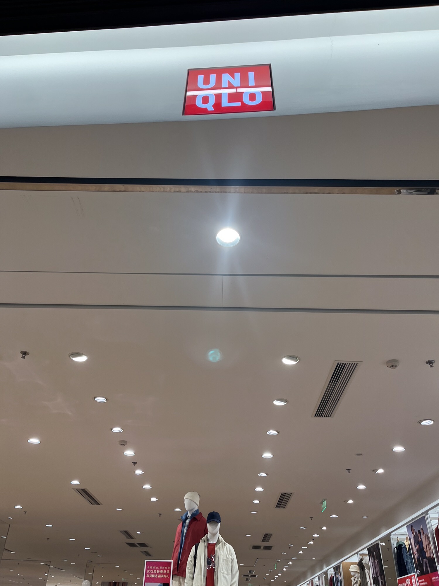 优衣库(欢乐汇健身中心店)