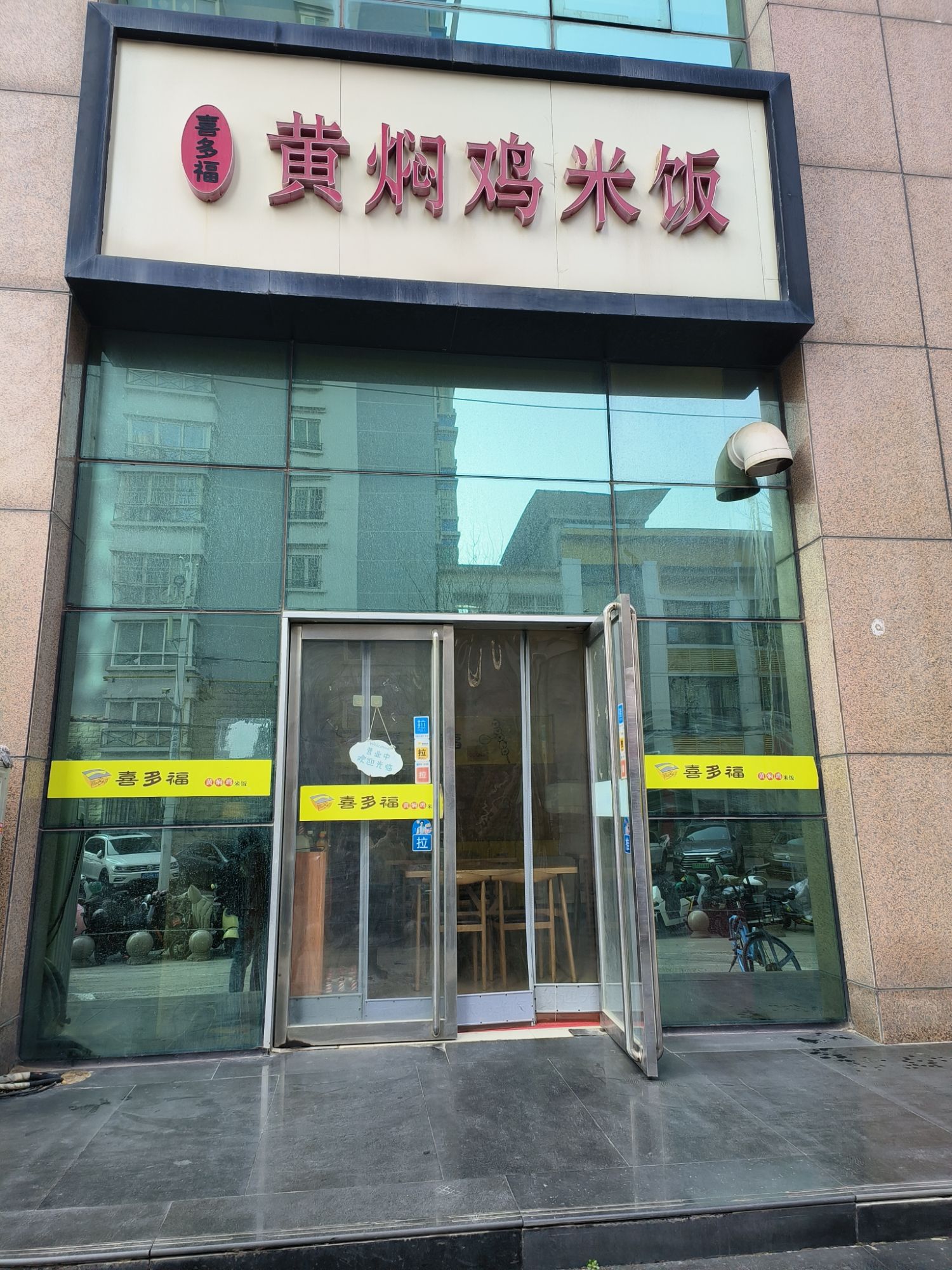 喜多福黄焖鸡米饭(鑫明商务店)