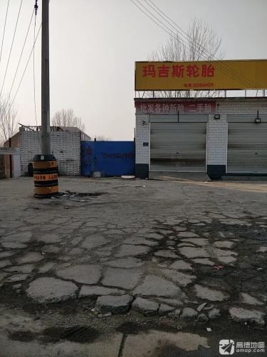 玛吉斯轮胎(S204店)