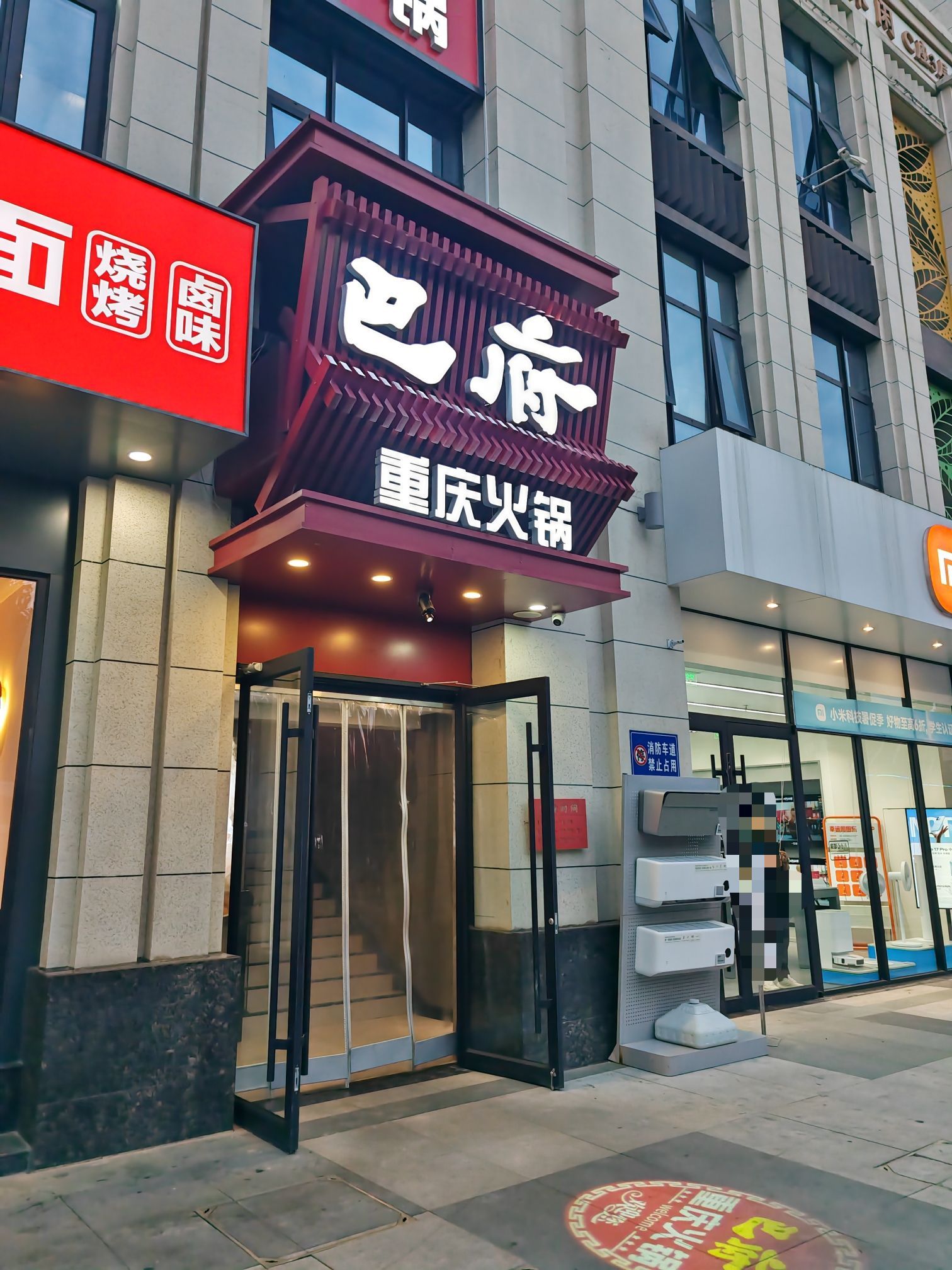 巴府重庆火锅(厚德中央锦城店)