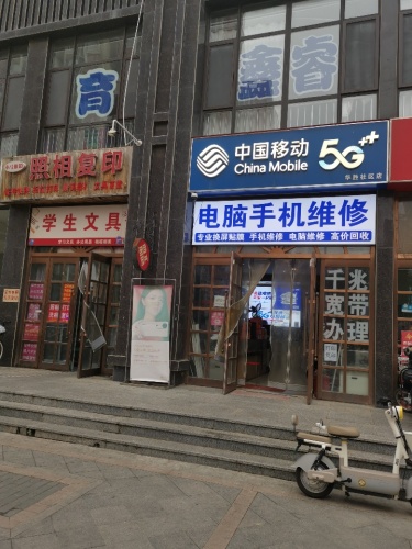 中国移动(华胜社区店)