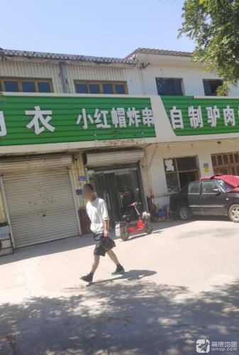 小红帽炸串(中山街店)