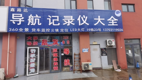 鑫路达导航记录仪大全