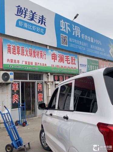 申澜毛肚