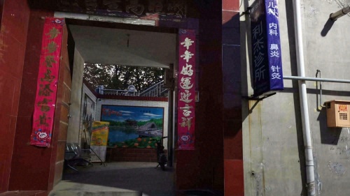 正定利杰诊所