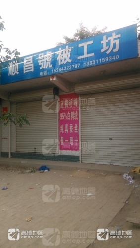 顺昌号被工坊