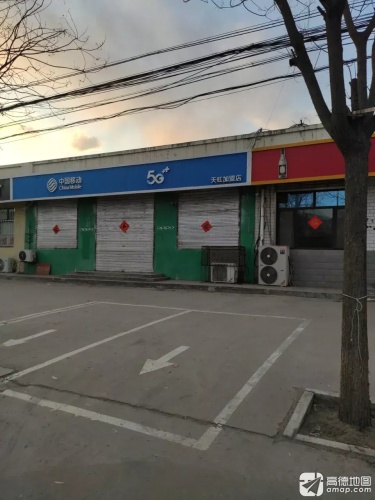 天虹移动特许厅