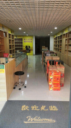 豪顺烟酒(主语城店)
