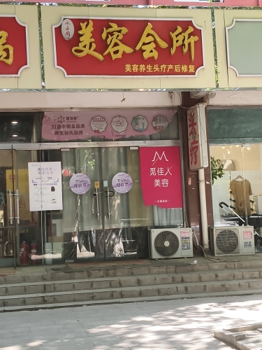 水云间养生会所