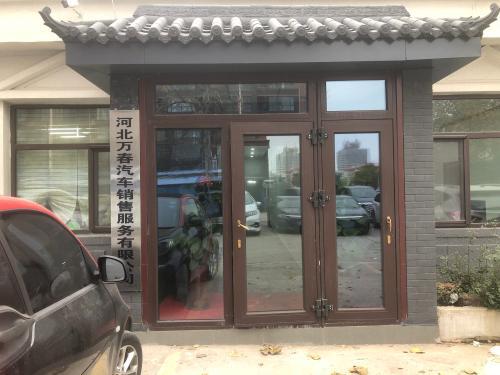 河北万春汽车销售服务有限公司