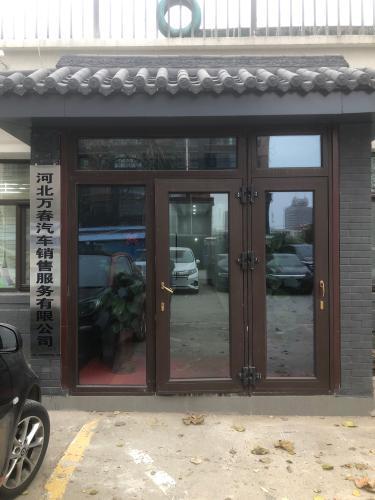 河北万春汽车销售服务有限公司