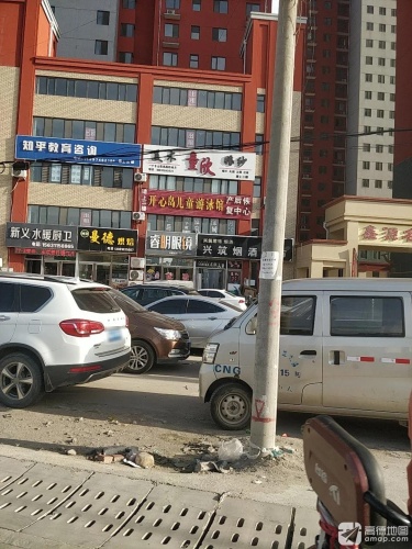 兴筑烟酒超市(鑫源名邸店)