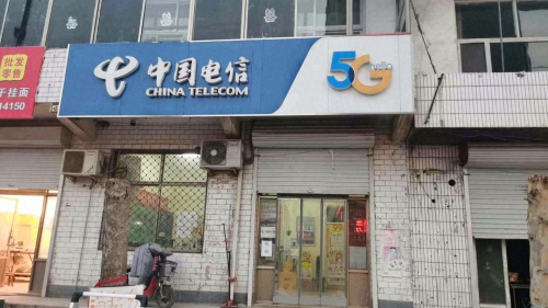 中国电信兴安店