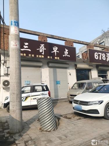 三哥早点(龙湖湾店)