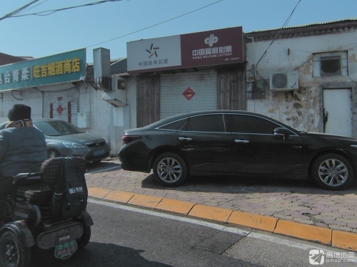 中国福利彩票(威远街店)