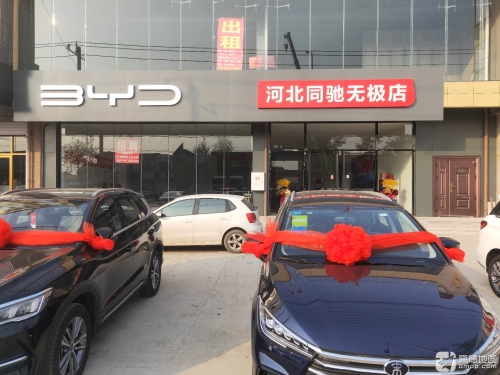 河北同驰无极店