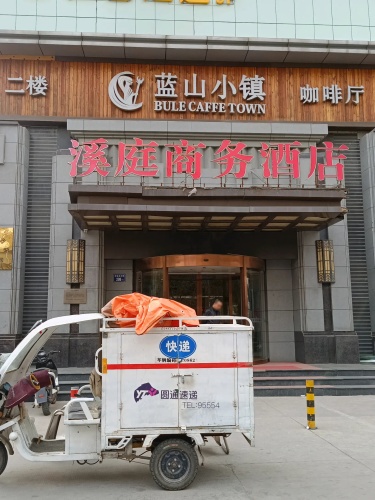 溪庭商务酒店(石家庄北二环西路中华北大街店)
