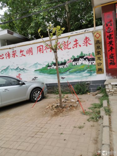 鹿泉蒙恩诊所