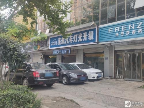 亮航汽车灯光升级