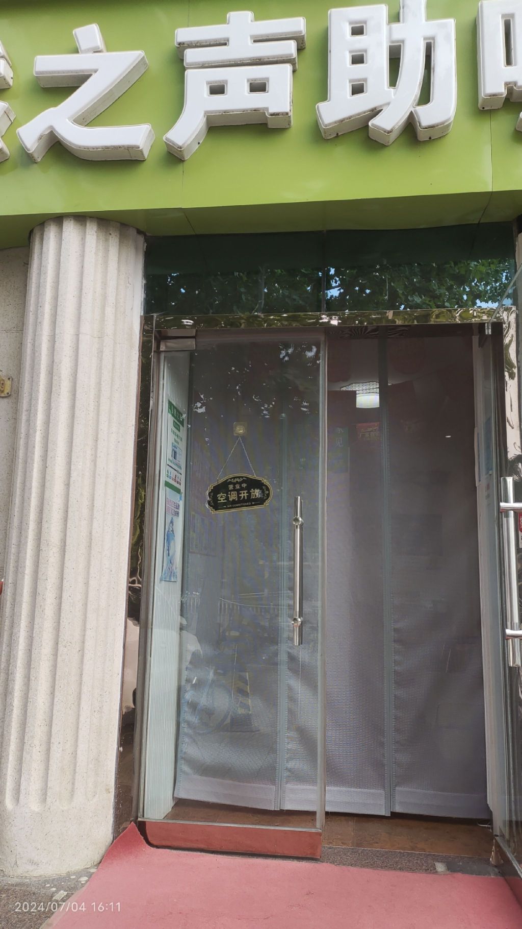 自然之声助听器(桥西店)