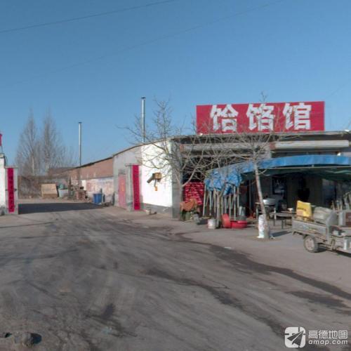 饸饹馆