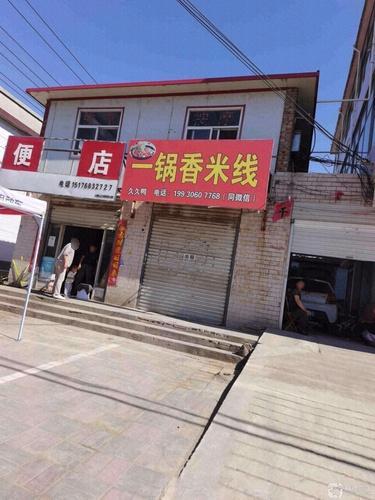 一锅香米线(窦妪店)