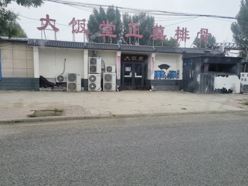 大饭堂正莫排骨