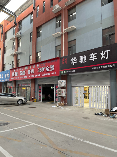 华驰车灯恒信汽配城店