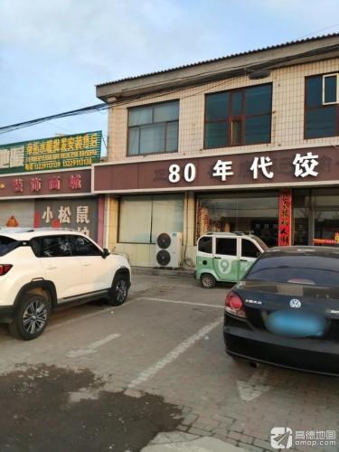 小松鼠壁挂炉(车站南街店)
