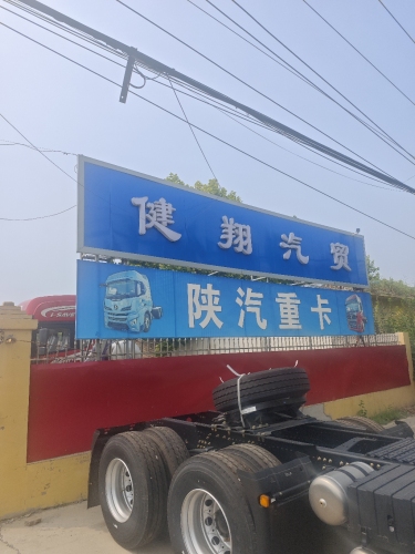 河北健翔汽贸