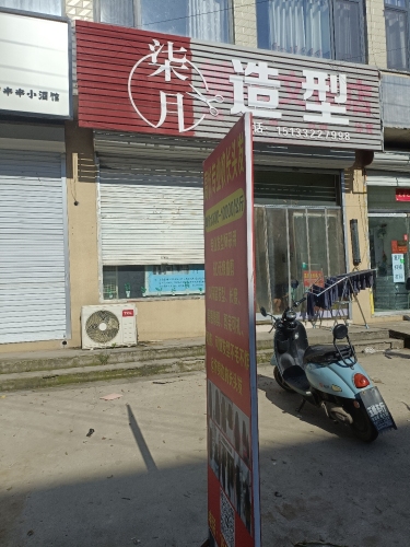 柒月造型
