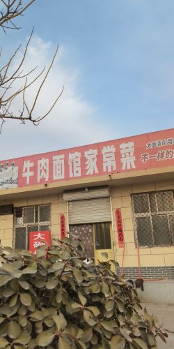牛肉面馆家常菜
