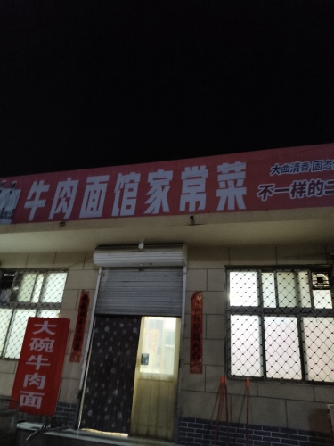 牛肉面馆家常菜