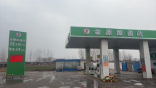 金源加油站