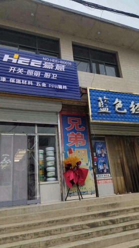大宋楼鸿翔五金装饰