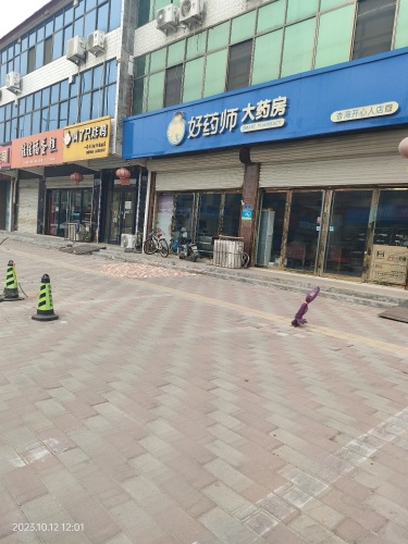 好药师大药房(杏海开心人店)