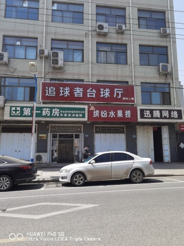 追球者台球厅