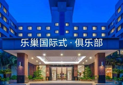 乐巢国际量贩式KTV(乐城商务店)