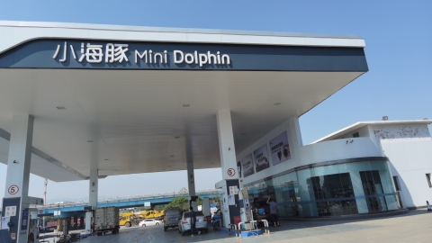 小海豚铜安加油加气站