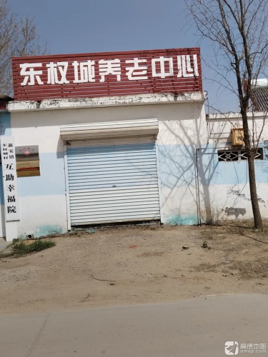 东权城养老中心