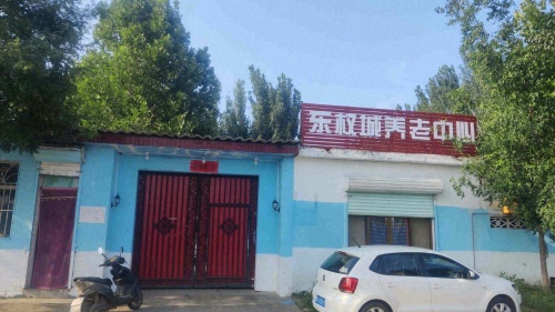 东权城养老中心