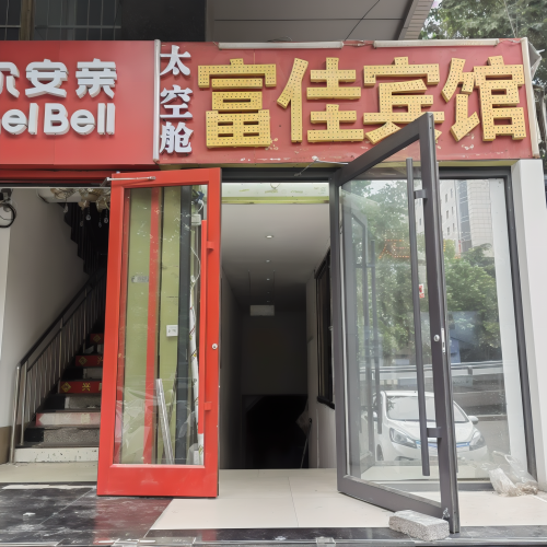 富佳宾馆(石家庄火车站西广场店)